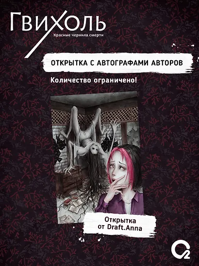 Гвихоль. Красные чернила смерти. Том 1: роман (+ эксклюзивный мерч) - фото 3
