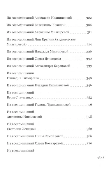 Пастырь добрый. Воспоминания об архимандрите Иоанне (Крестьянкине) его духовных детей - фото 6
