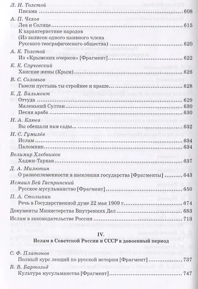 Ислам: pro et contra. Антология - фото 5