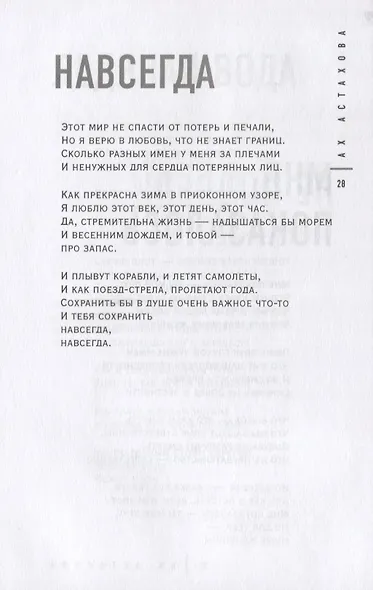 Без грима. Новое. Без грима. Избранное - фото 4