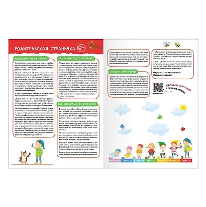 Школа Семи Гномов. Базовый курс. Комплект развивающих книг. ФГОС (6 книг+развивающие игры) - фото 15