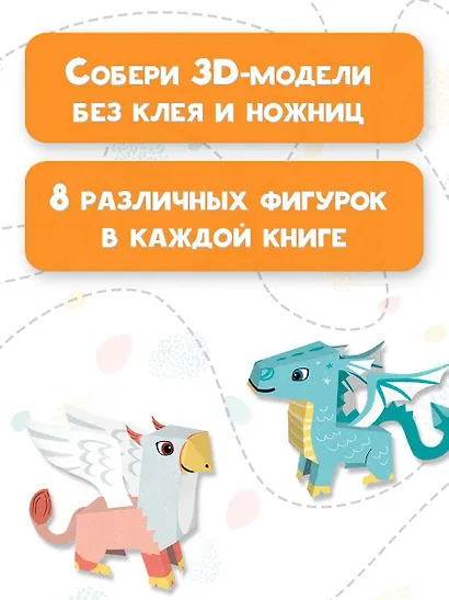 Мои сказочные друзья. Собери 3D-коллекцию! - фото 6