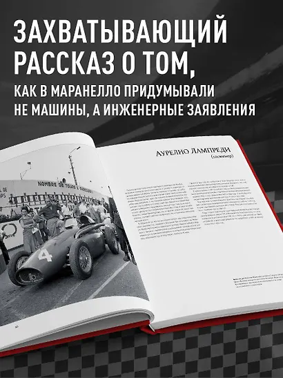 Ferrari. Встречайте легенду. Эксклюзивный фотоальбом - фото 7