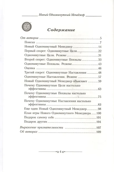 Новый Одноминутный Менеджер - фото 2