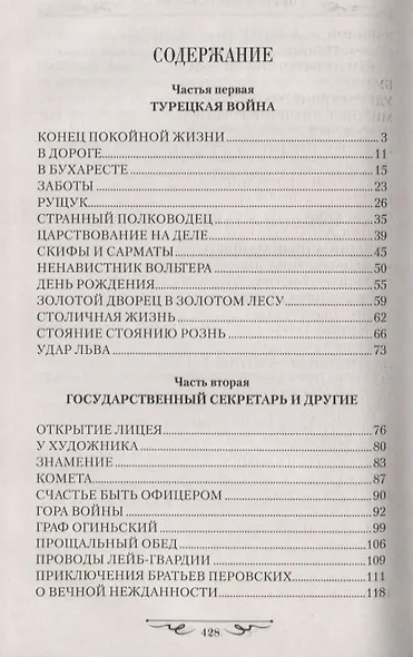 Царская карусель. Война с Кутузовым - фото 2