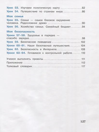 Окружающий мир. 3 класс. В 2-х частях (комплект из 2 книг) - фото 5