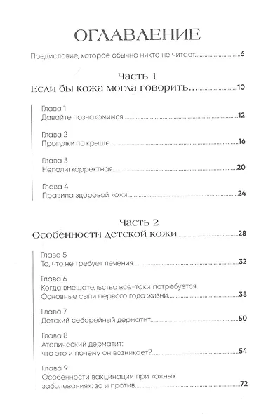 Под покровом кожи. Советы практикующего дерматолога - фото 2