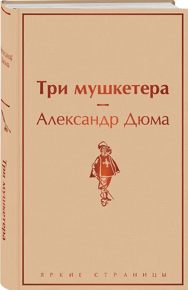 Три мушкетера - фото 3