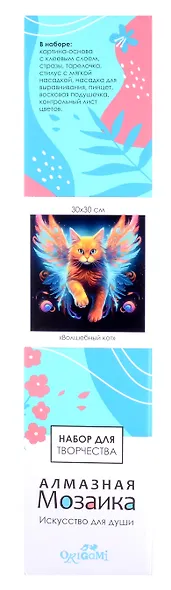 Алмазная мозаика на канве "Волшебный кот" (30*30 см) - фото 2