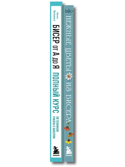 Комплект из 2х книг для поклонников бисера - фото 10
