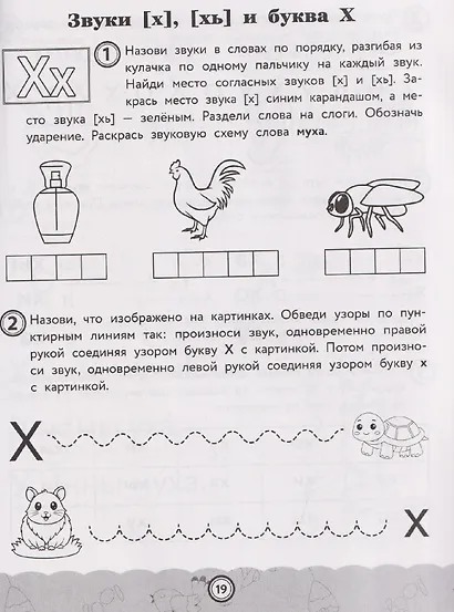 Звуки, буквы, слоги и слова: обучение основам грамоты детей 6-7 лет - фото 3
