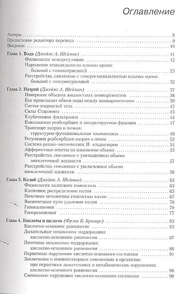 Патофизиология почки  / изд.4, испр. - фото 2