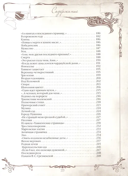 Неповторимые слова - фото 7