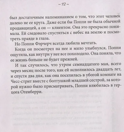 Запретные сны - фото 3