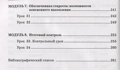 Финансовая грамотность. 10-11 классы: планы-конспекты уроков - фото 4