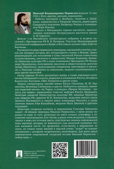 Мир в калейдоскопе: о стихах и прозе писателей России XXI века - фото 4