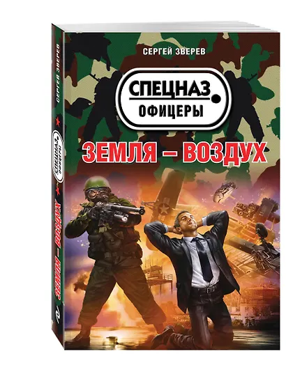 Земля – воздух - фото 3