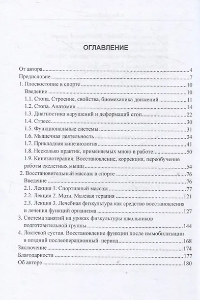 Кинезиотерапия и лечебная физическая культура. Опыт спортивного врача - фото 3