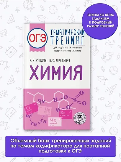 ОГЭ. Химия. Тематический тренинг для подготовки к основному государственному экзамену - фото 3