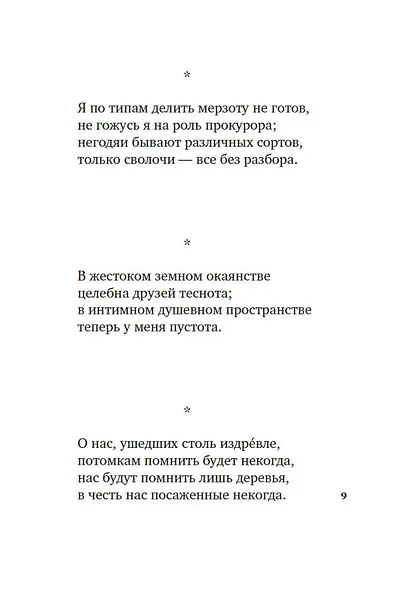Гарики старого оптимиста - фото 14