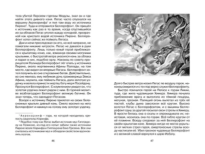 Мифы Древней Греции - фото 12