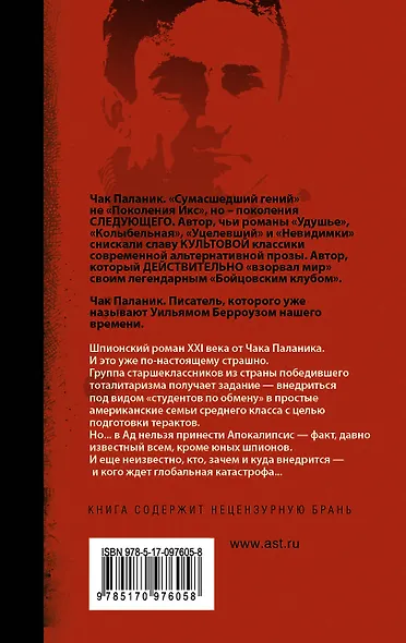 Пигмей (новый перевод) - фото 2