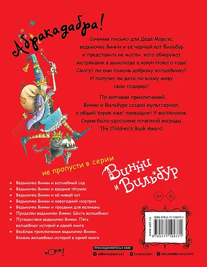 Ведьмочка Винни встречает Новый год! Пять волшебных историй в одной книге - фото 2