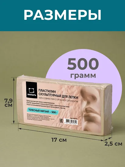 Пластилин скульптурный 500г телесный мягкий, Малевичъ - фото 5
