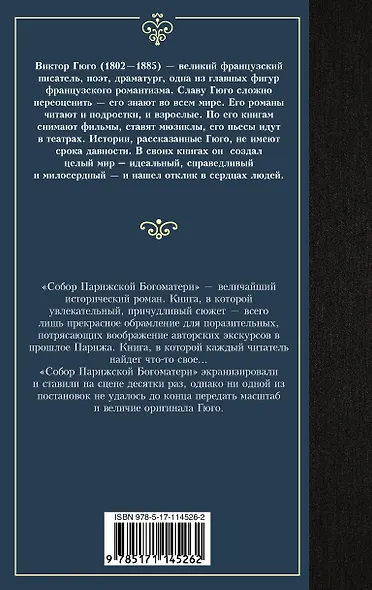 Собор Парижской Богоматери - фото 2