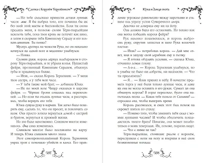 Ласточка и Дикая охота (Lark and the Wild Hunt by Jennifer Adam) (у.н.) - фото 9