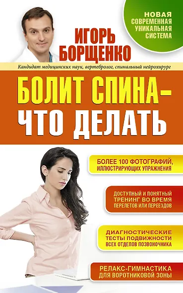 Болит спина - что делать - фото 1