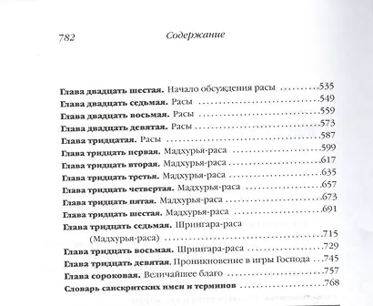 Джайва-дхарма - фото 2