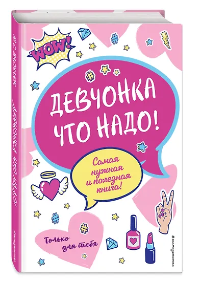 Девчонка что надо! - фото 3