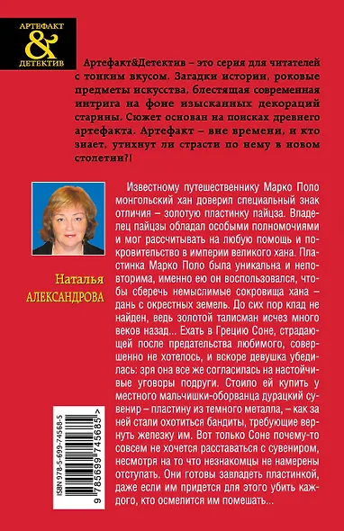 Наследство Марко Поло: роман - фото 2