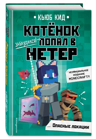 Котенок попал в НЕТЕР Опасные локации - фото 3