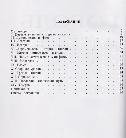 Гоголь. Личное и творческое развитие - фото 3