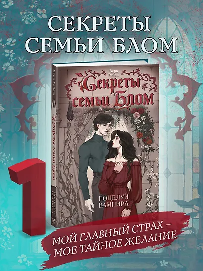 Секреты семьи Блом. Поцелуй вампира - фото 3