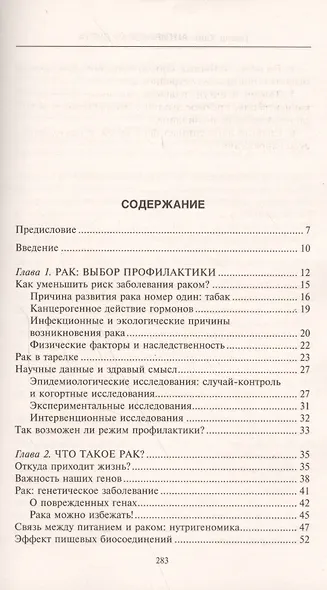 Антираковая диета. Продукты, которые мы должны есть, чтобы защититься от опасного недуга - фото 2