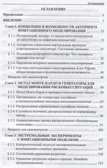 Имитационное моделирование в экономике и управлении - фото 2