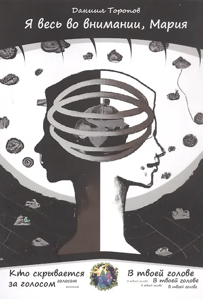 Я весь во внимании, Мария - фото 1