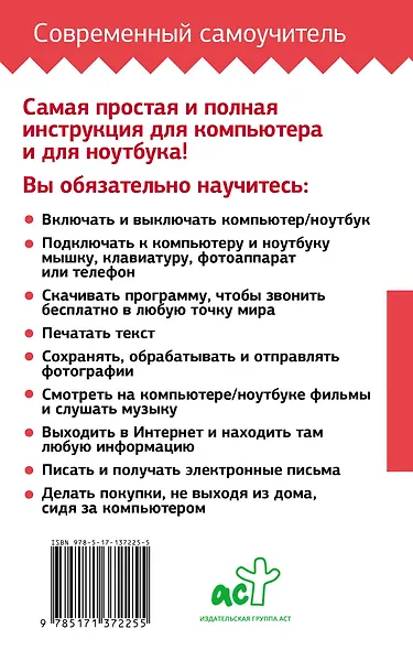 Компьютер и ноутбук для новичков. Большой понятный самоучитель. С самых азов, подробно и «по полочкам» - фото 2