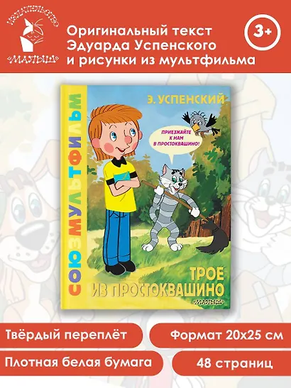 Трое из Простоквашино. Союзмультфильм - фото 4