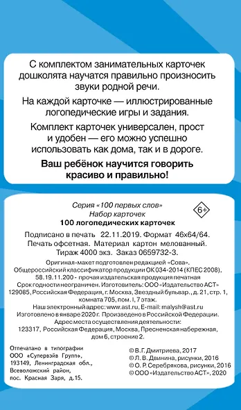 100 логопедических карточек - фото 2