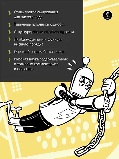 Python. Чистый код для продолжающих - фото 4