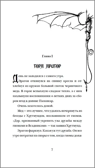 Эрагон. Вилка, ведьма и дракон - фото 10
