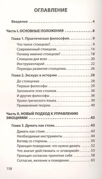 Спокойствие. Стоицизм – путь мудреца (#экопокет) - фото 3