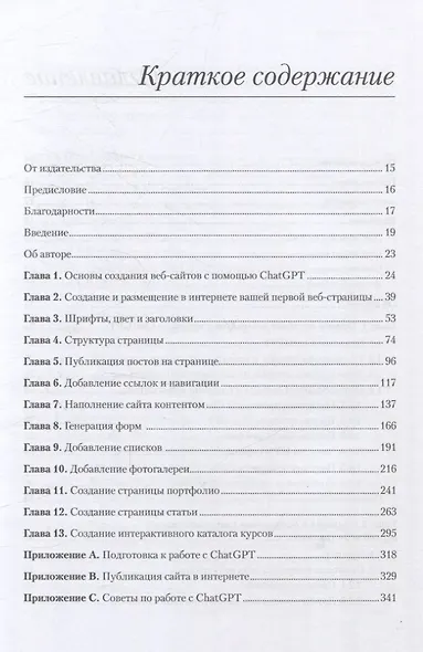 ChatGPT, сделай мне сайт - фото 10