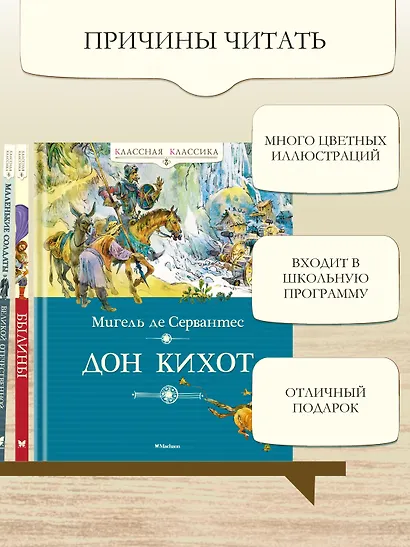 Дон Кихот - фото 6