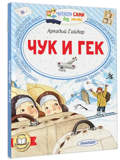 Чук и Гек - фото 3