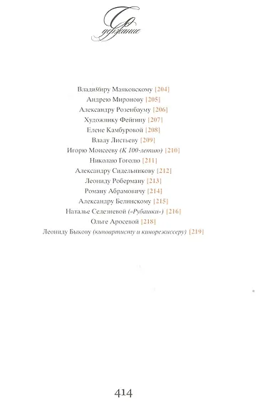 Ступени. Собрание моих сочинений в одном томе с иллюстрациями М.Шемякина - фото 4
